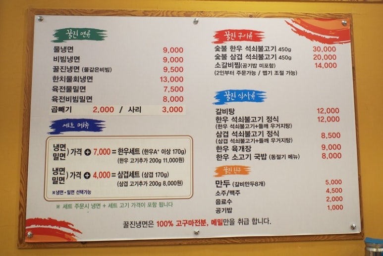 꿀진냉면·밀면 이미지