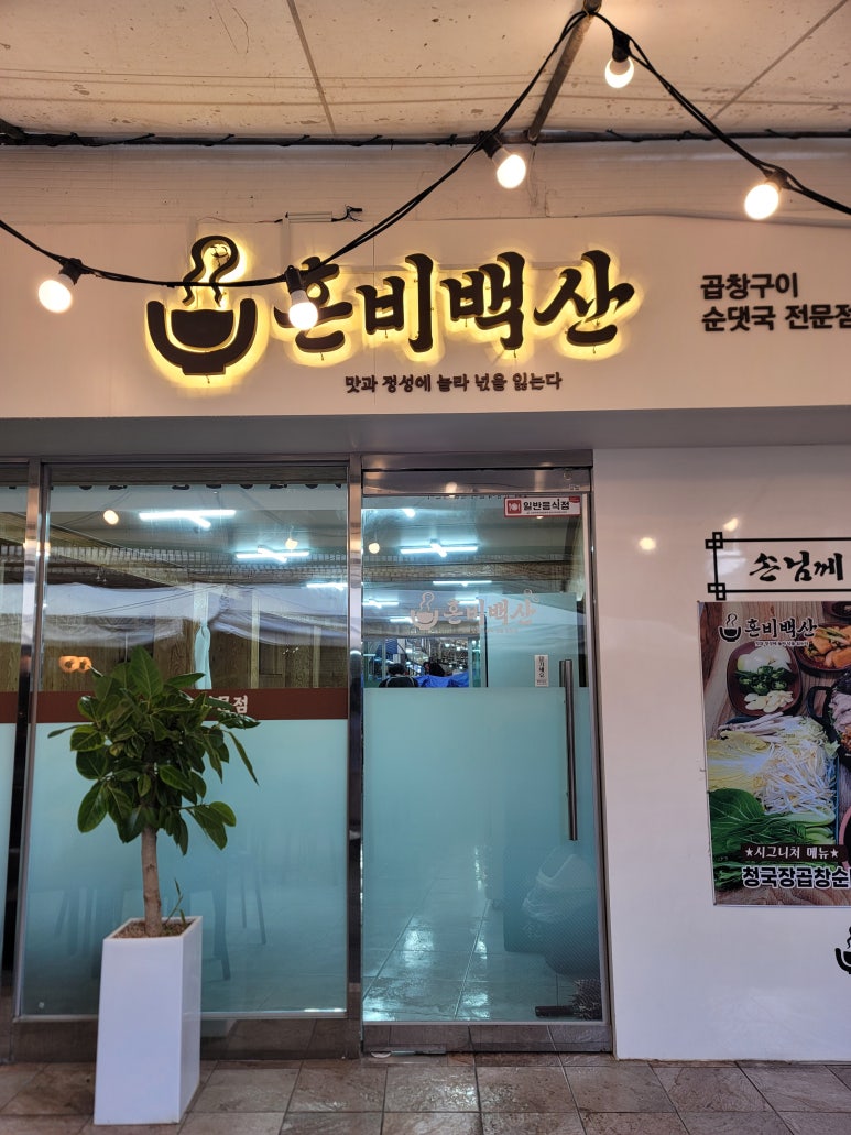 맛집곱창구이 이미지