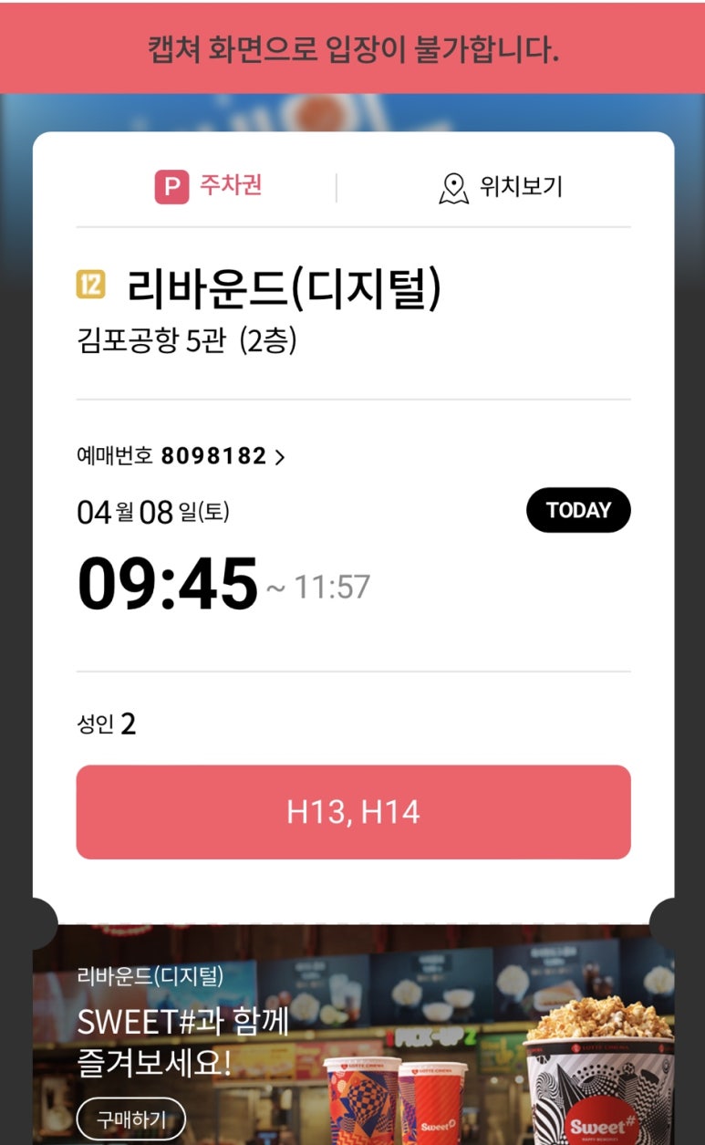 롯데시네마 김포공항 (5관) 이미지