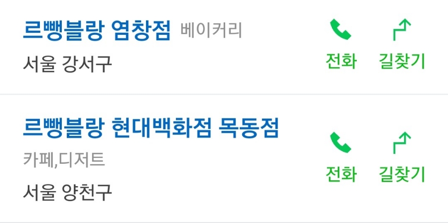르뺑블랑 목동점 이미지