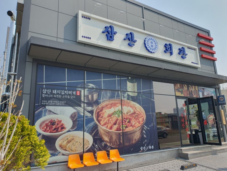 삼산회관매곡점 이미지
