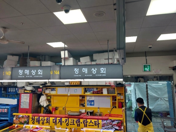 청해상회 이미지