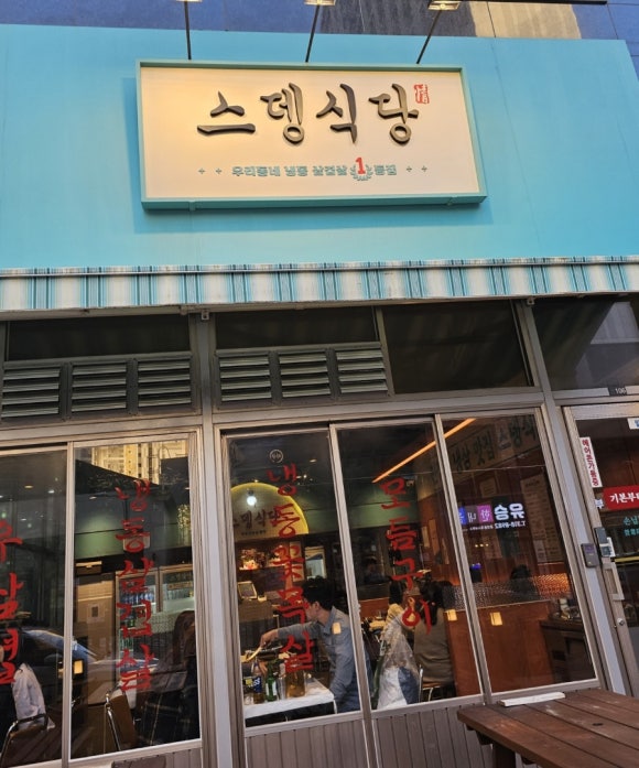 스뎅식당시흥 이미지