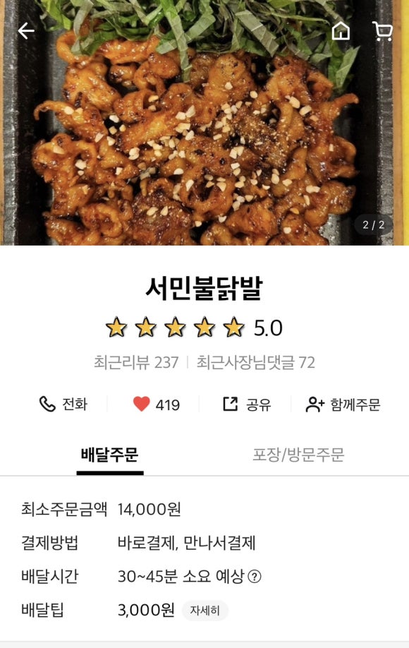 서민불닭발 이미지