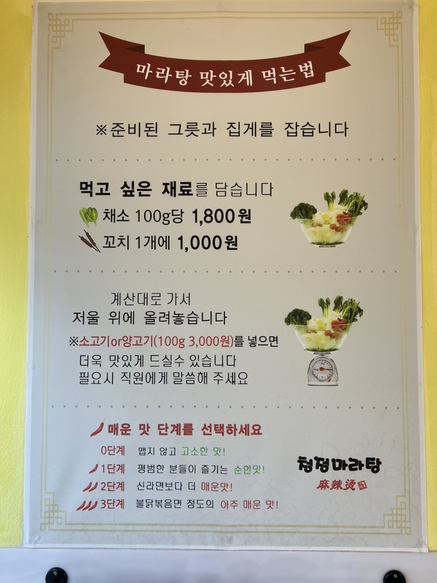 청정마라탕 이미지