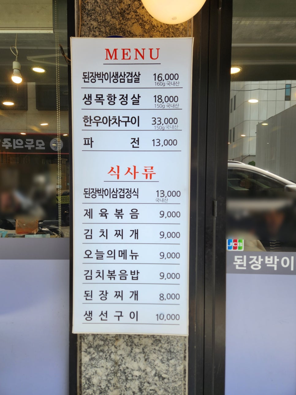 서초 된장박이 이미지
