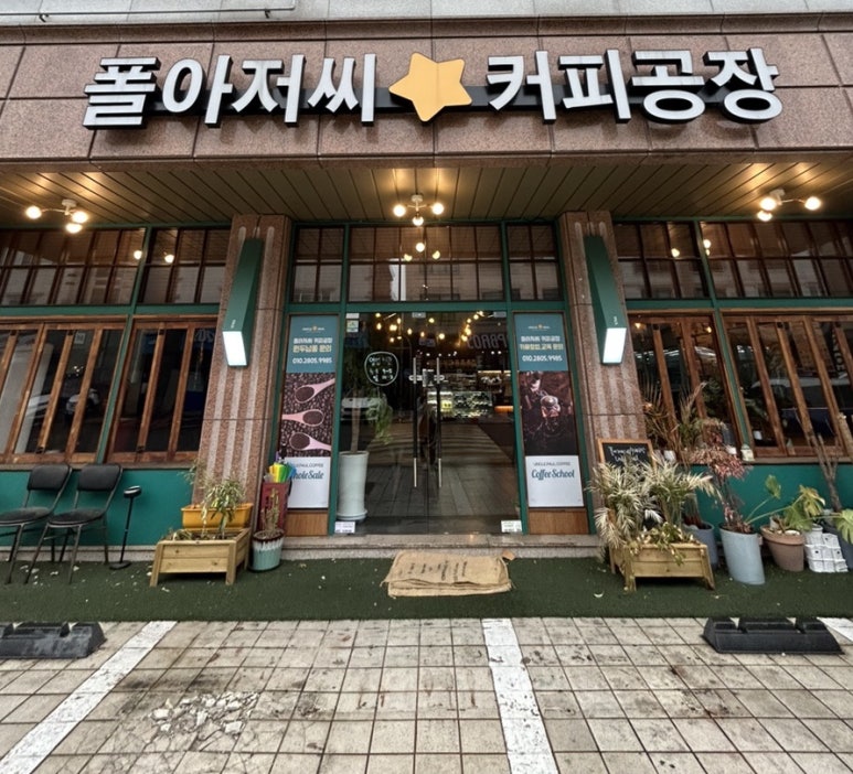 폴아저씨 커피공장 이미지