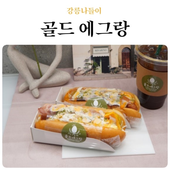 골드에그랑 이미지