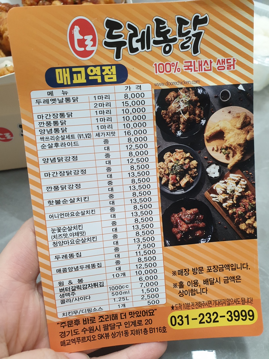 두레통닭수원 이미지