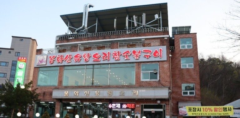 우리집참숯불구이 이미지