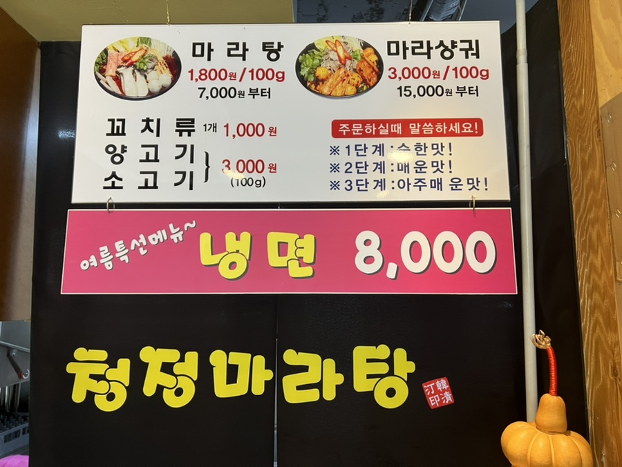 청정마라탕 이미지