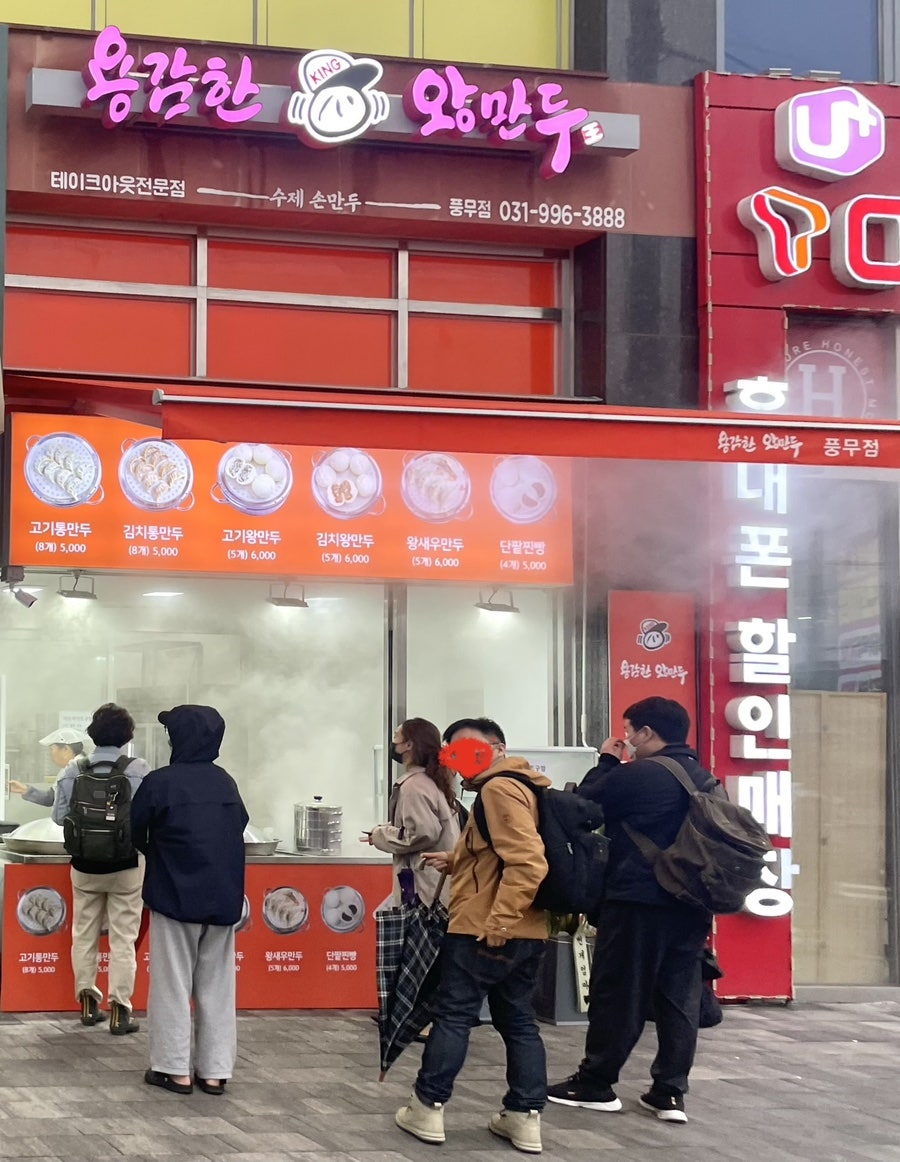 용감한왕만두 이미지