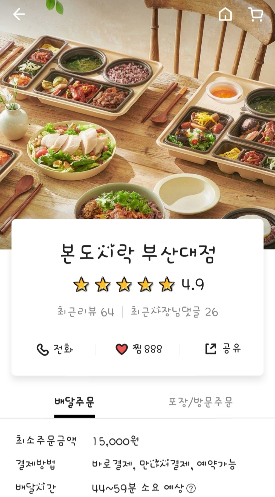 본도시락부산대점 이미지