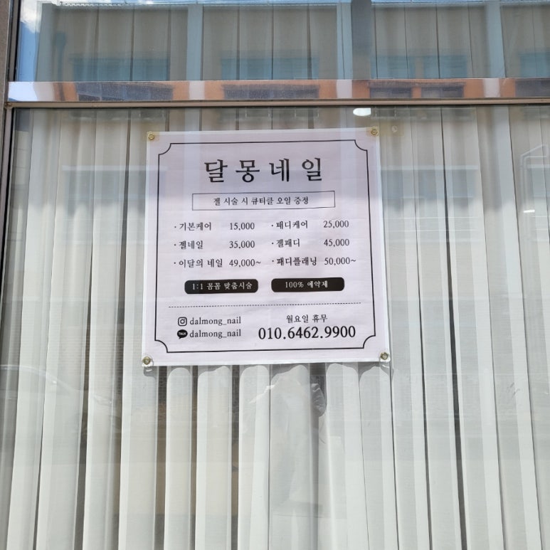 달몽네일 이미지