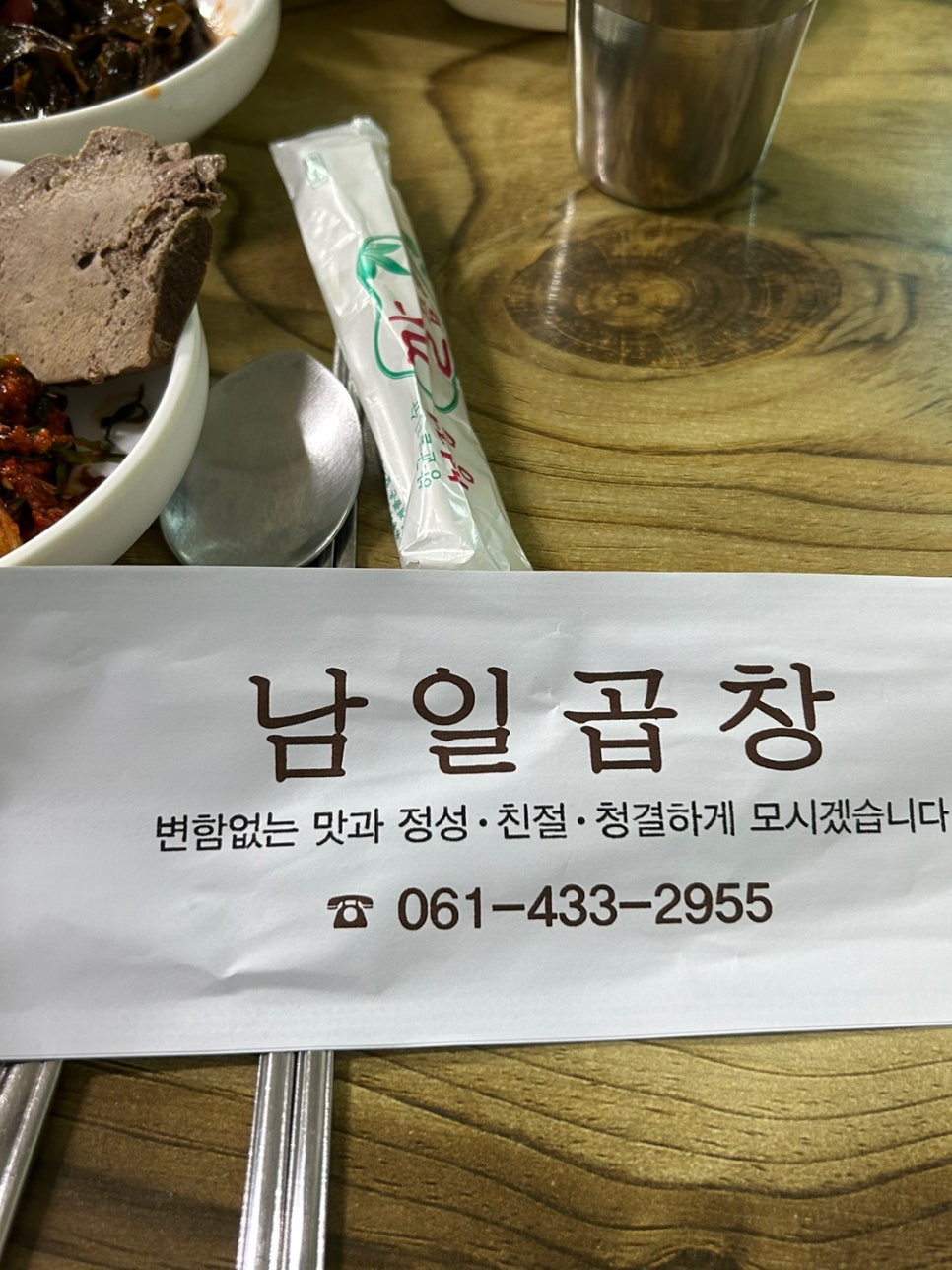 남일곱창 이미지