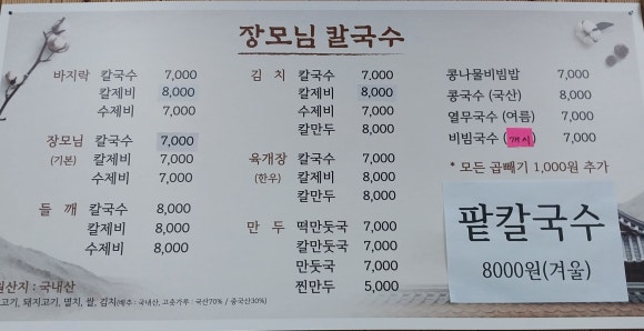 소하칼국수수제비 이미지