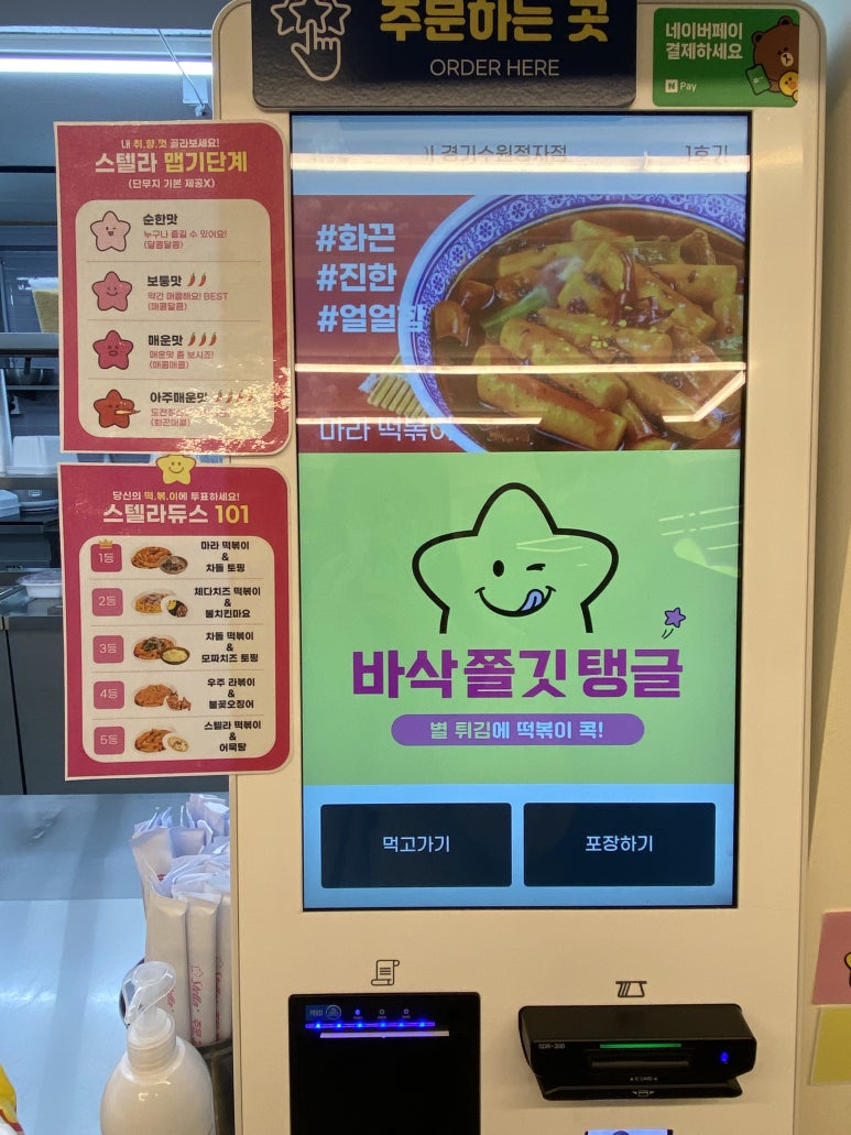 스텔라떡볶이경기수원 이미지