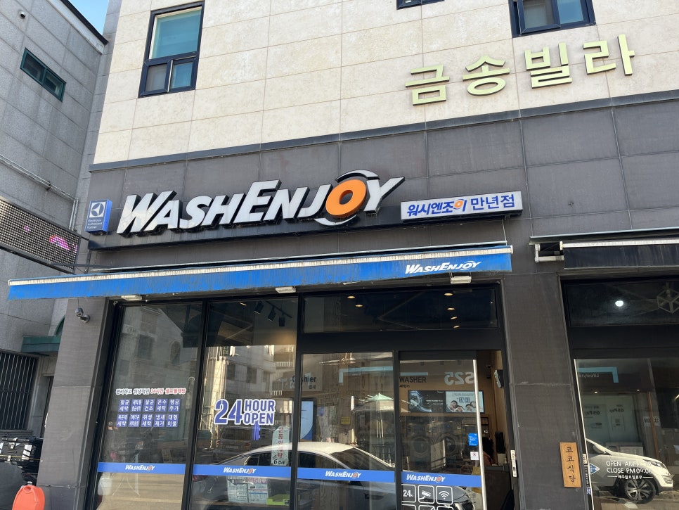 만년세탁소 이미지