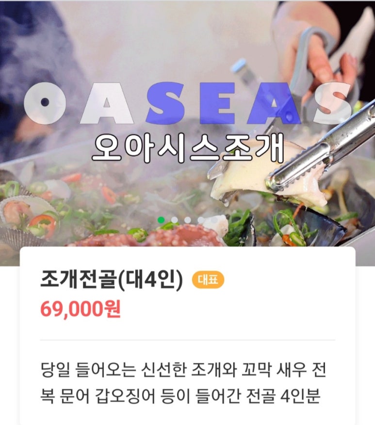 오아시스조개 이미지