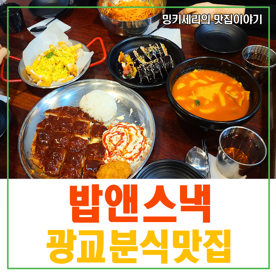 밥앤스낵 이미지