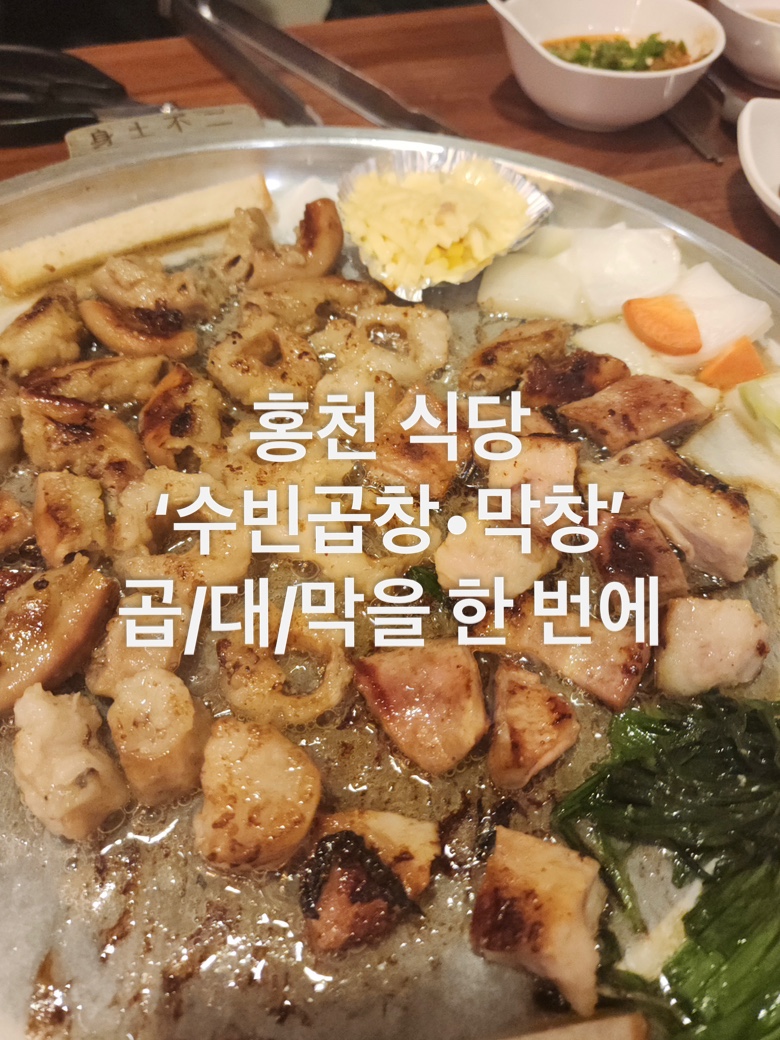 수빈곱창막창 이미지