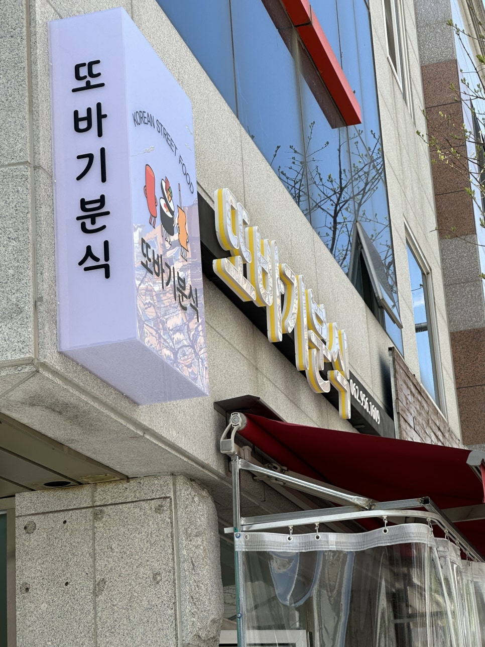 김밥또바기 이미지