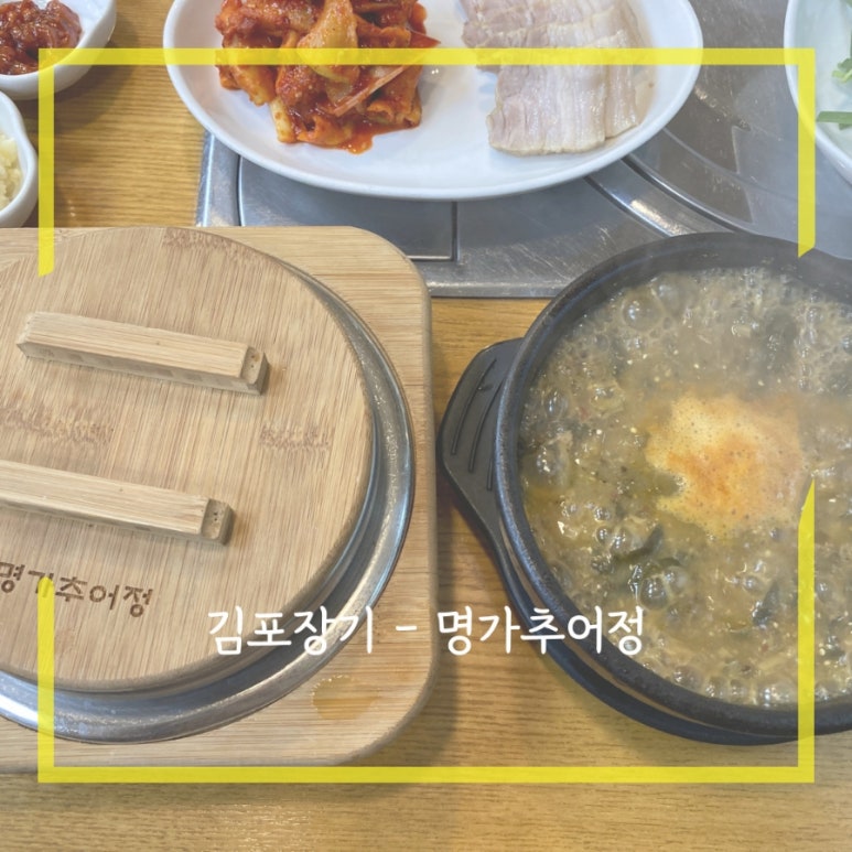 명가추어정 이미지