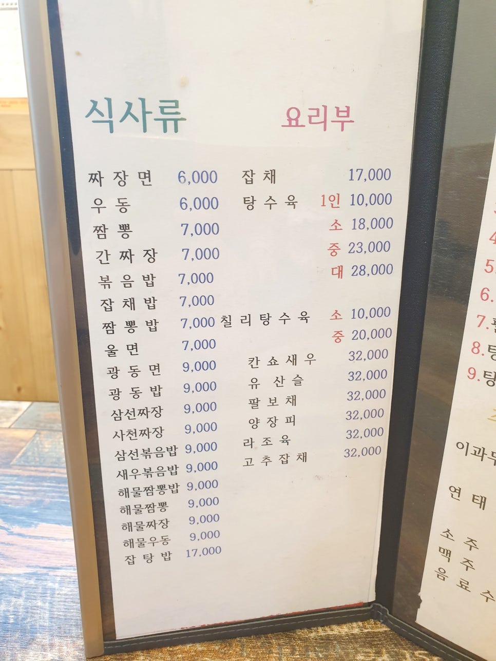 용문반점 이미지