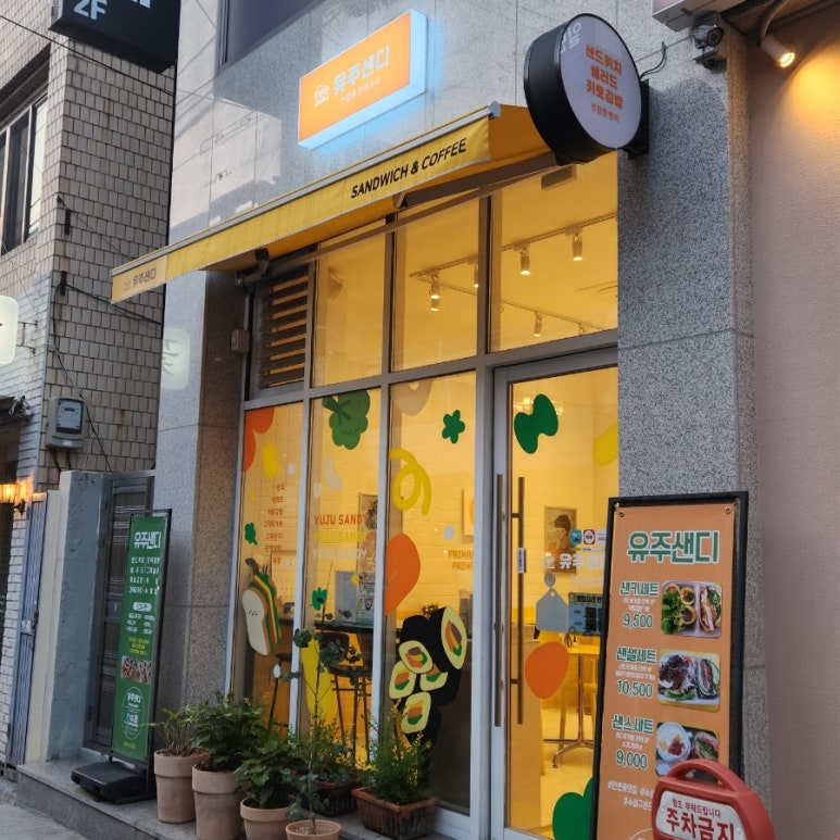 유주샌디 이미지