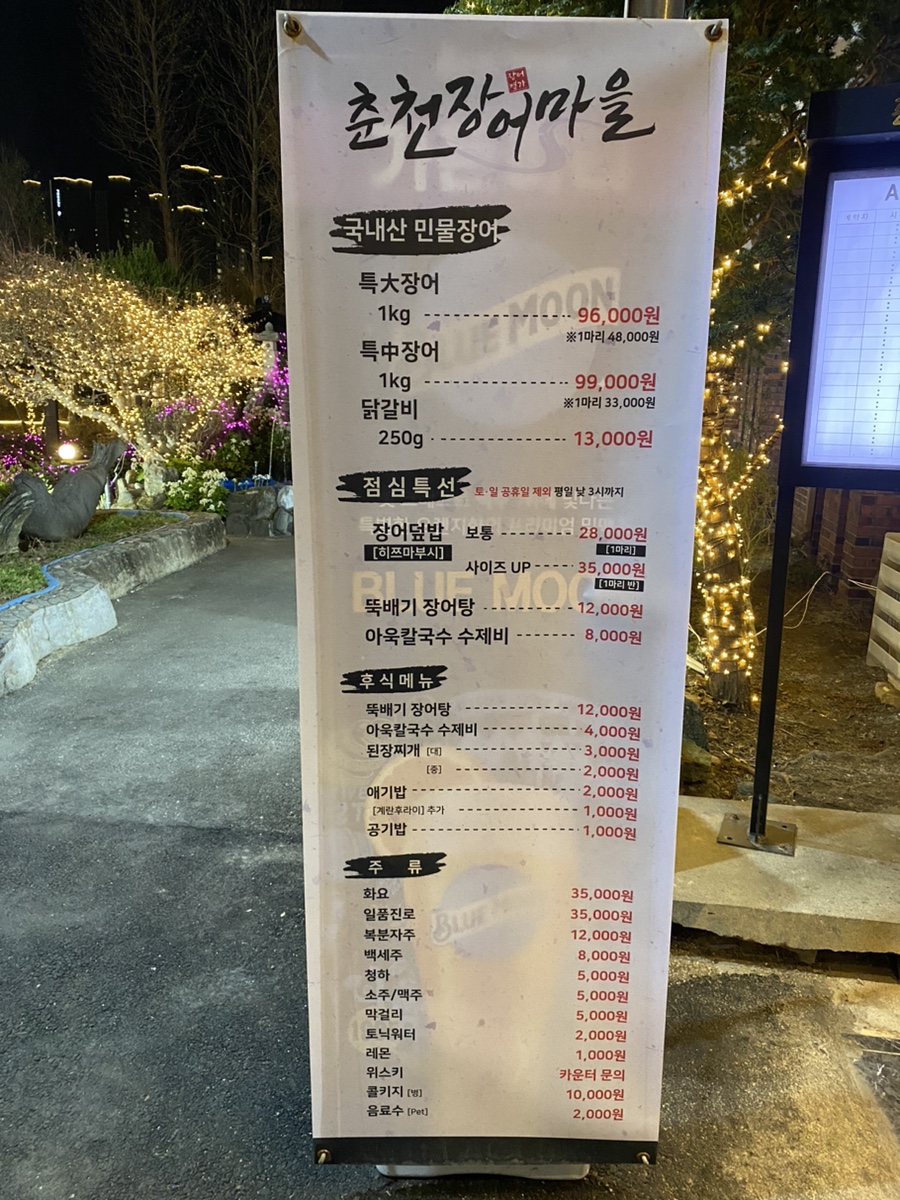 춘천장어마을 이미지
