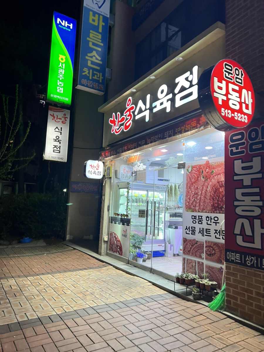 광주식육점 이미지
