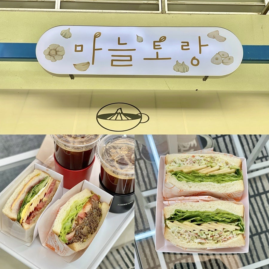 마늘토랑 이미지