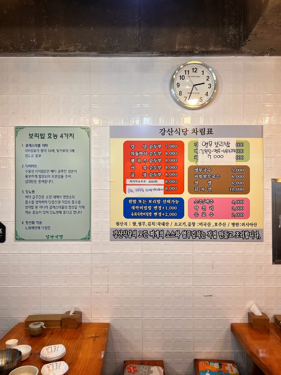 강산식당 이미지