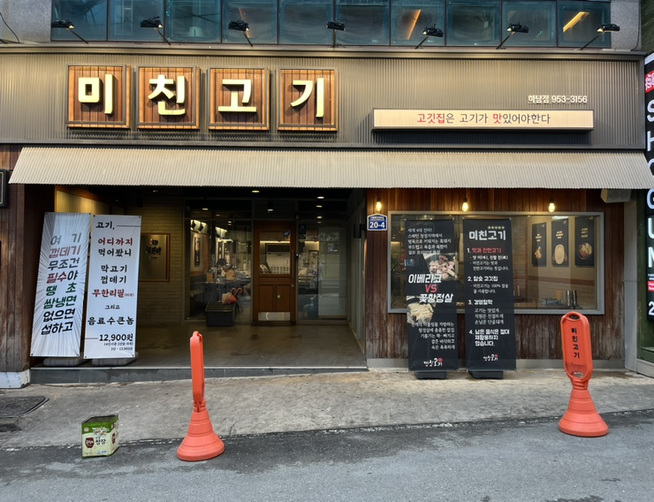 미친고기하남점 이미지