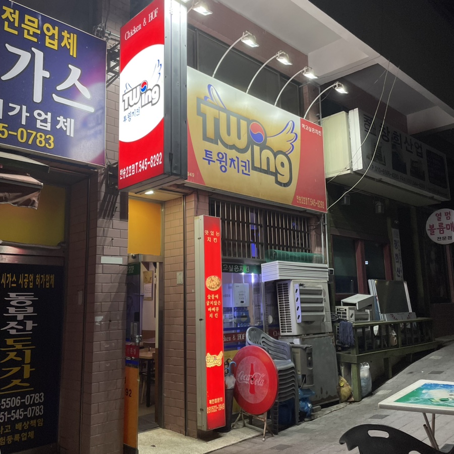 투윙치킨 이미지