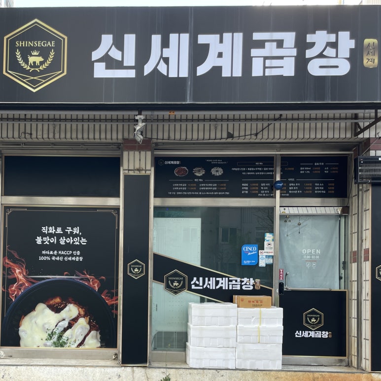 신세계곱창시흥 이미지