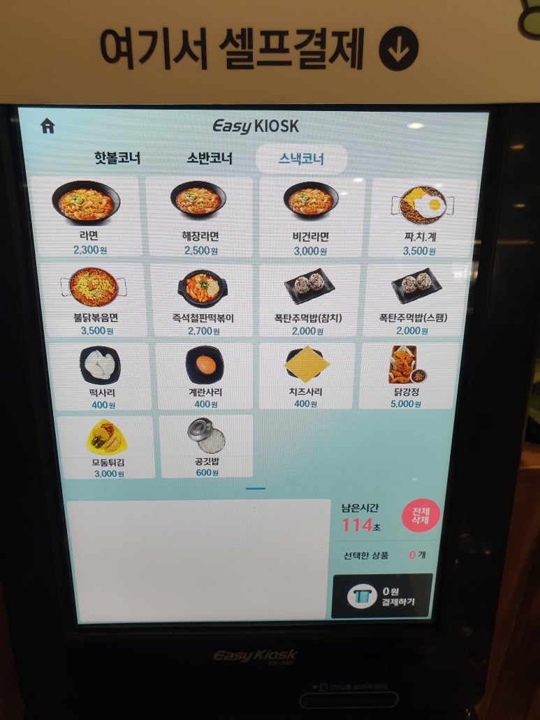 연세대학교 맛나샘스낵 대표 사진