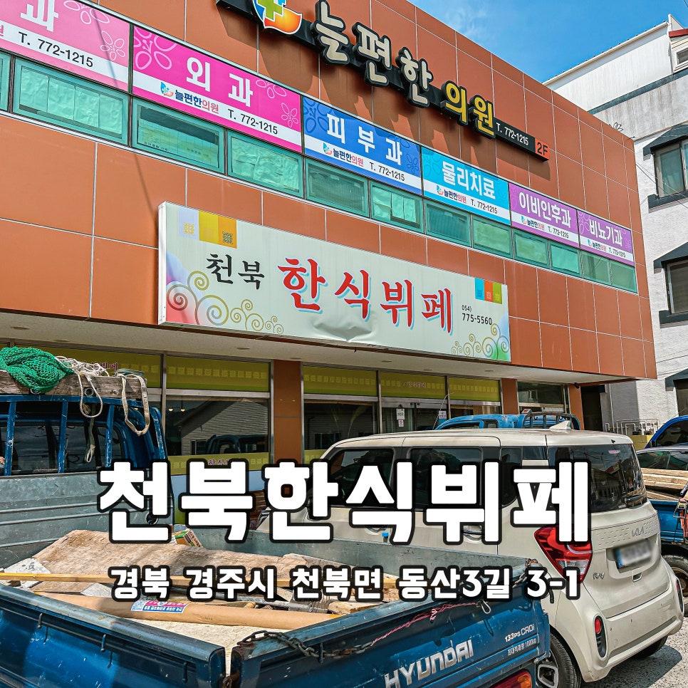 천북한식부페 이미지
