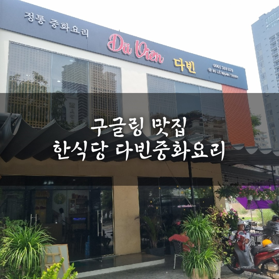 다빈중화요리 이미지