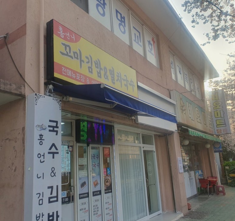 홍언니김밥 이미지
