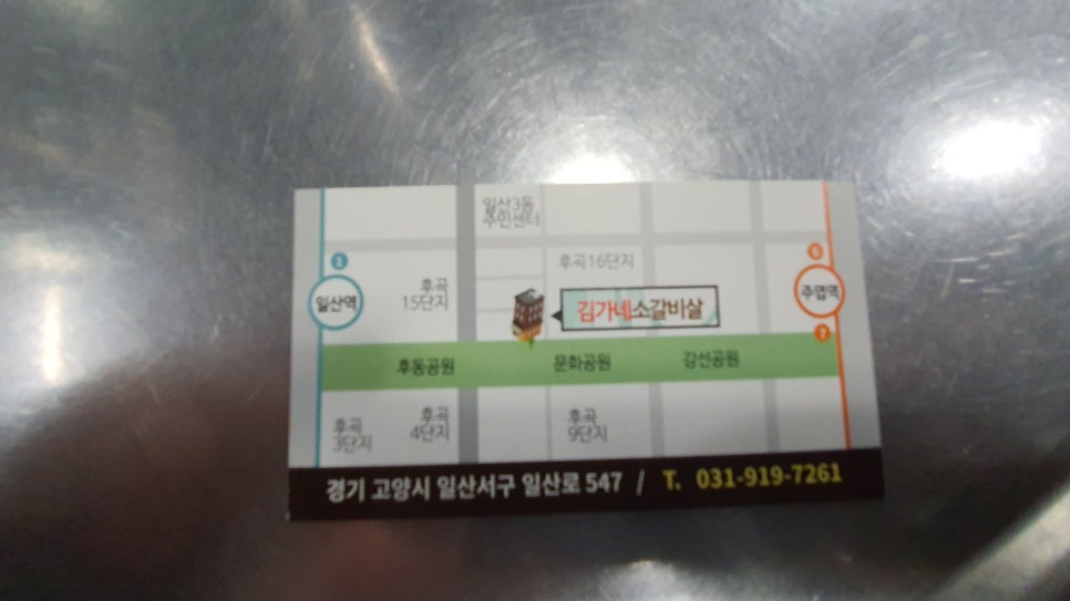 김가네소갈비살 이미지