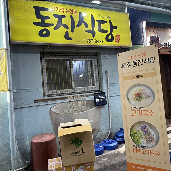 동진다방 이미지