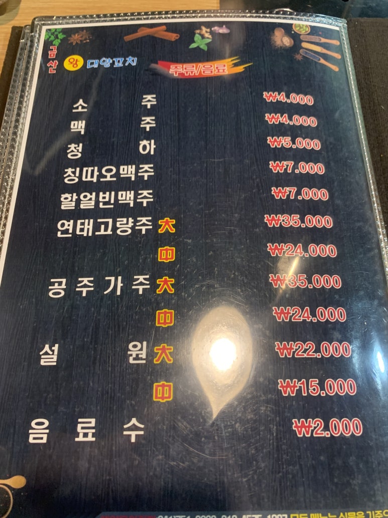 금산왕대양꼬치 이미지