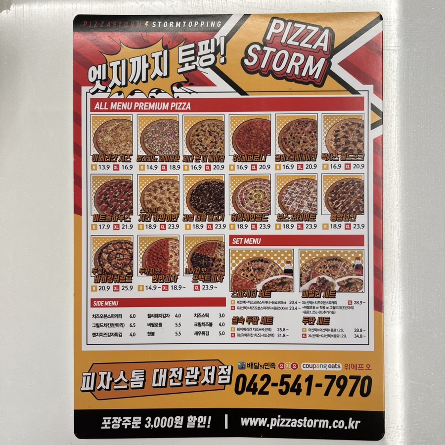 피자스톰대전 이미지