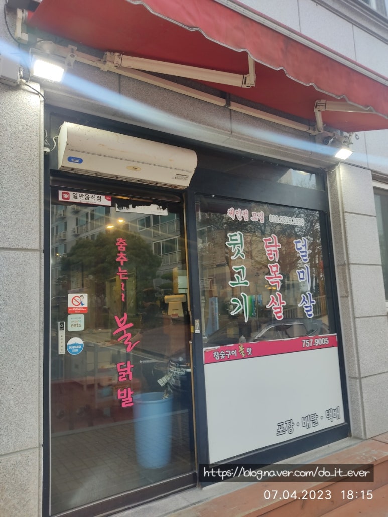 춤추는불닭발 이미지