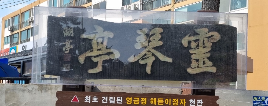 속초등대로또복권 이미지
