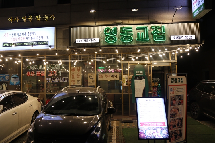 영동교집위례 이미지