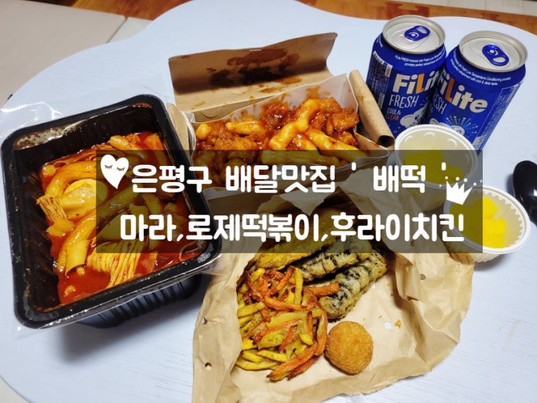 배떡 응암점 이미지