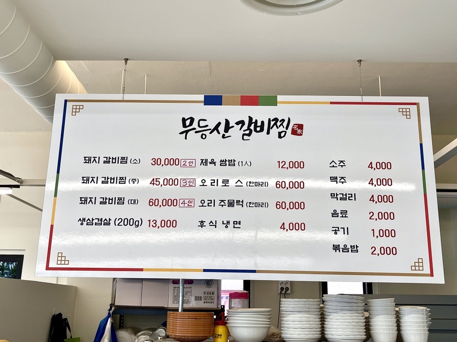 무등산 갈비찜 이미지