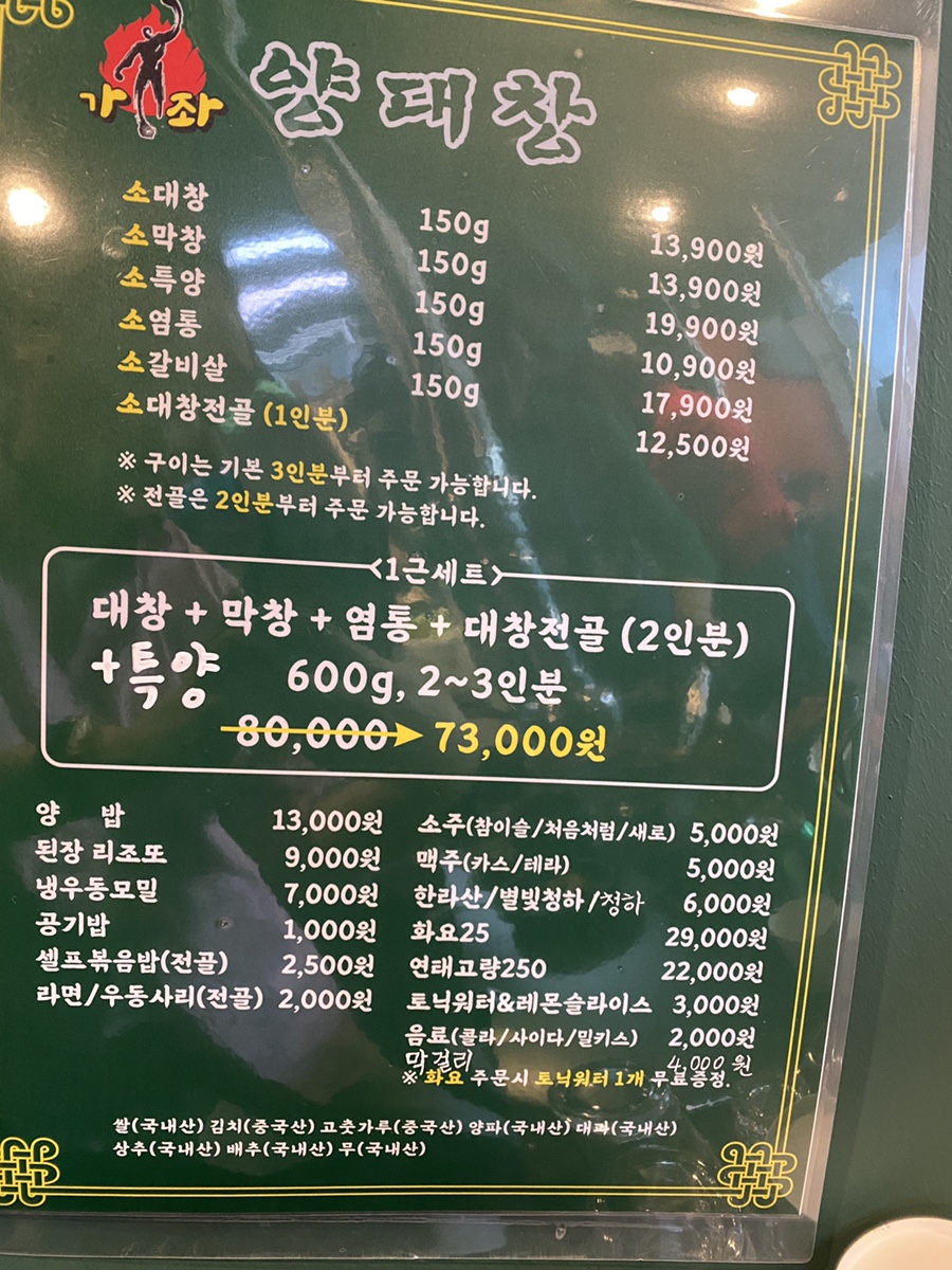 가좌양대창 이미지